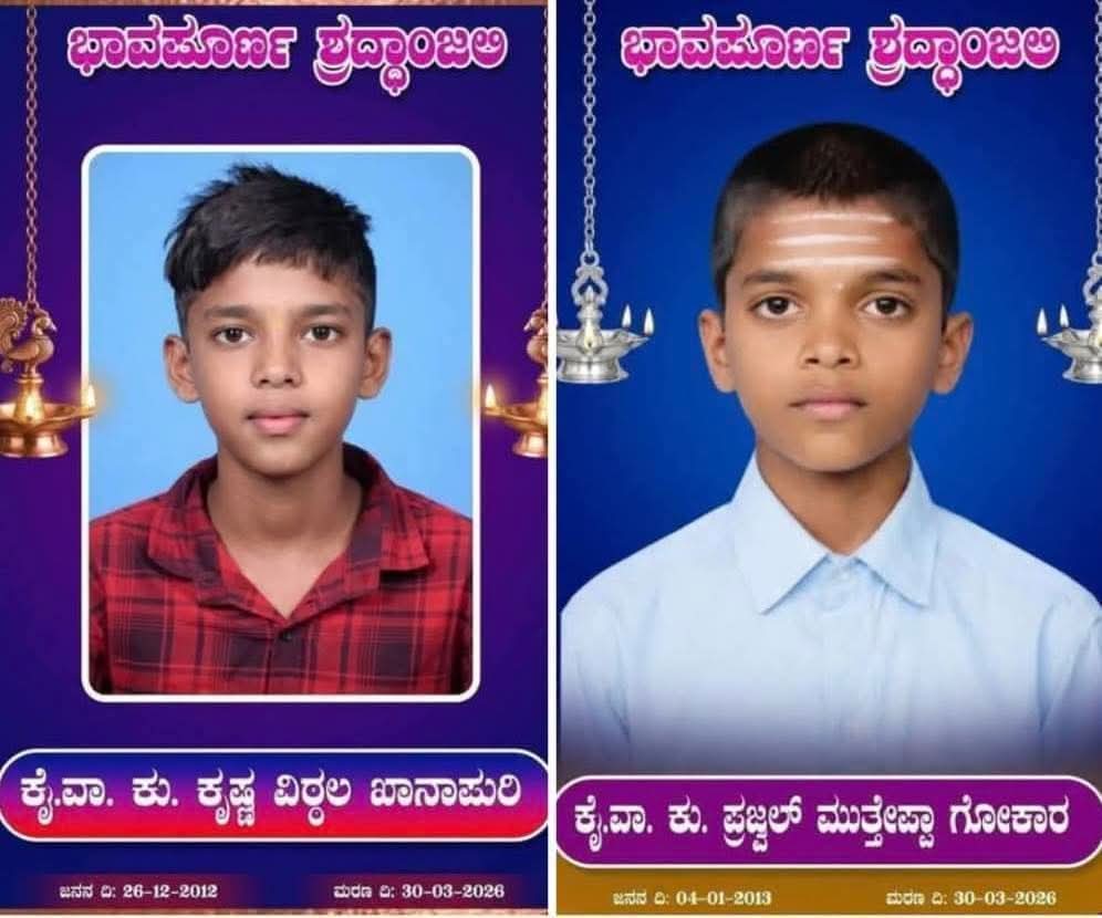 ಈಜಲು ಹೋಗಿದ್ದ ಇಬ್ಬರು ಬಾಲಕರು ಘಟಪ್ರಭಾ ನದಿಯಲ್ಲಿ ಮುಳುಗಿ ಸಾವು.