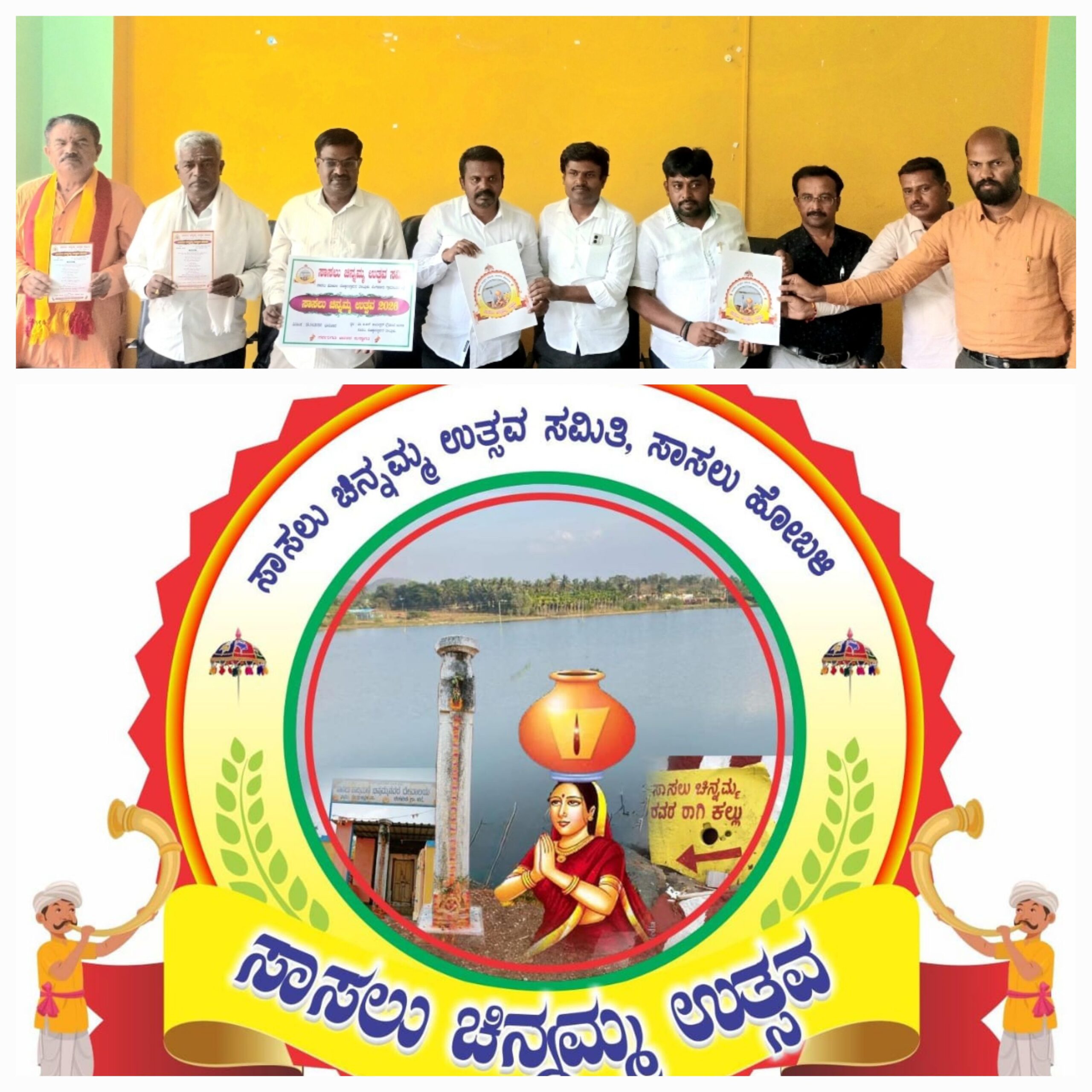 ದೊಡ್ಡಬಳ್ಳಾಪುರ; ಏ.19ಕ್ಕೆ ಐತಿಹಾಸಿಕ ಮಹಿಳೆ  ಸಾಸಲು ಚಿನ್ನಮ್ಮ ಉತ್ಸವ, ಲೋಗೋ ಅನಾವರಣ