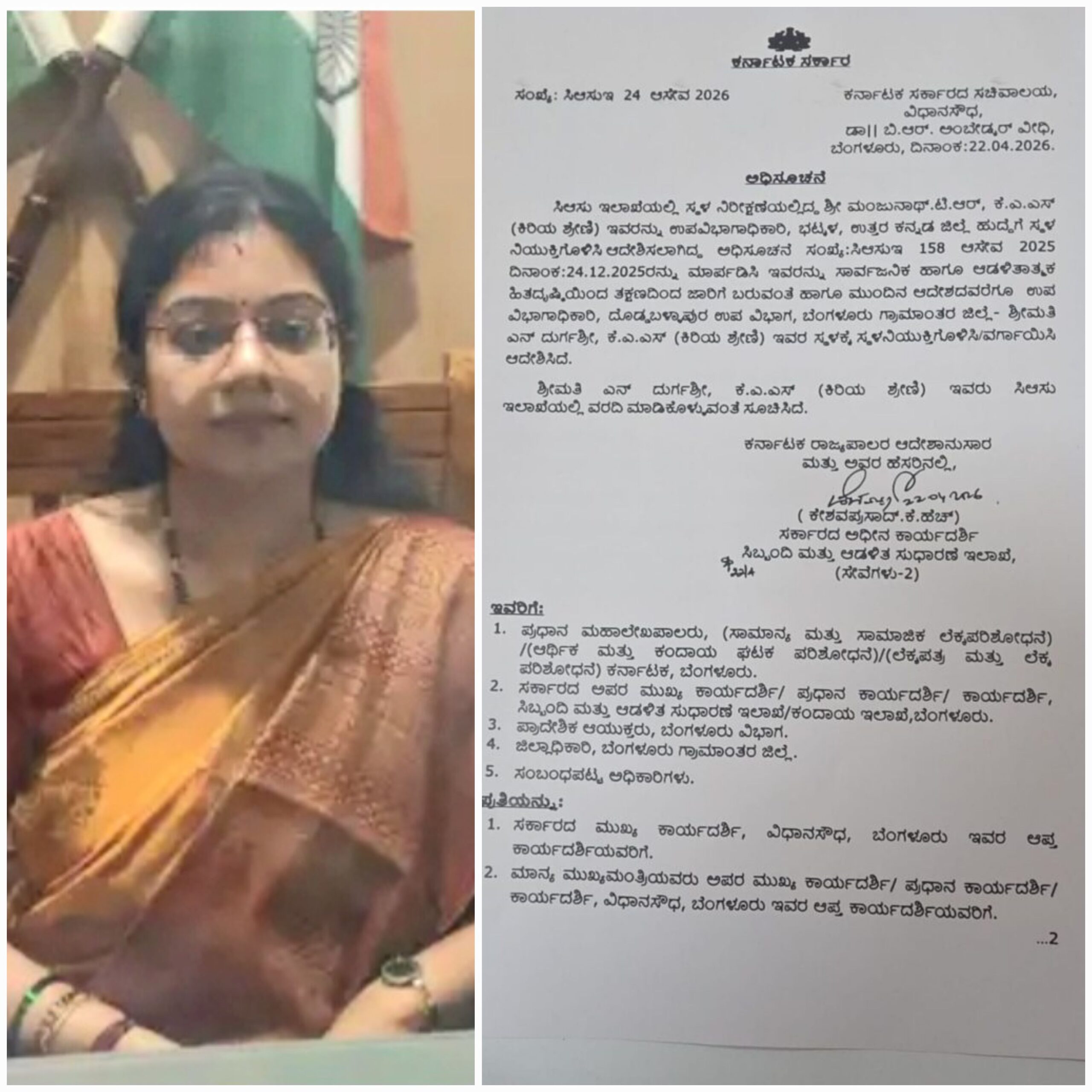 ದೊಡ್ಡಬಳ್ಳಾಪುರ; ಉಪವಿಭಾಗಾಧಿಕಾರಿ ದುರ್ಗಾಶ್ರೀ ವರ್ಗಾವಣೆ ಮಾಡಿ ಸರ್ಕಾರ ಆದೇಶ!